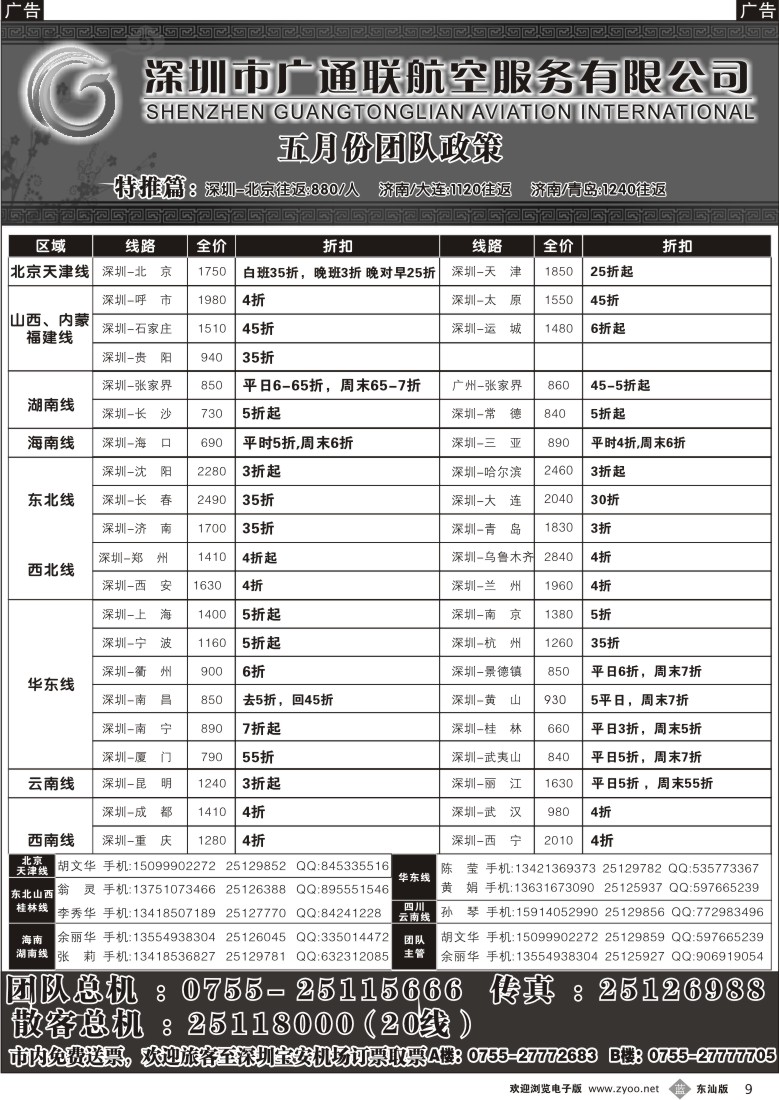b009 广通联航空票务