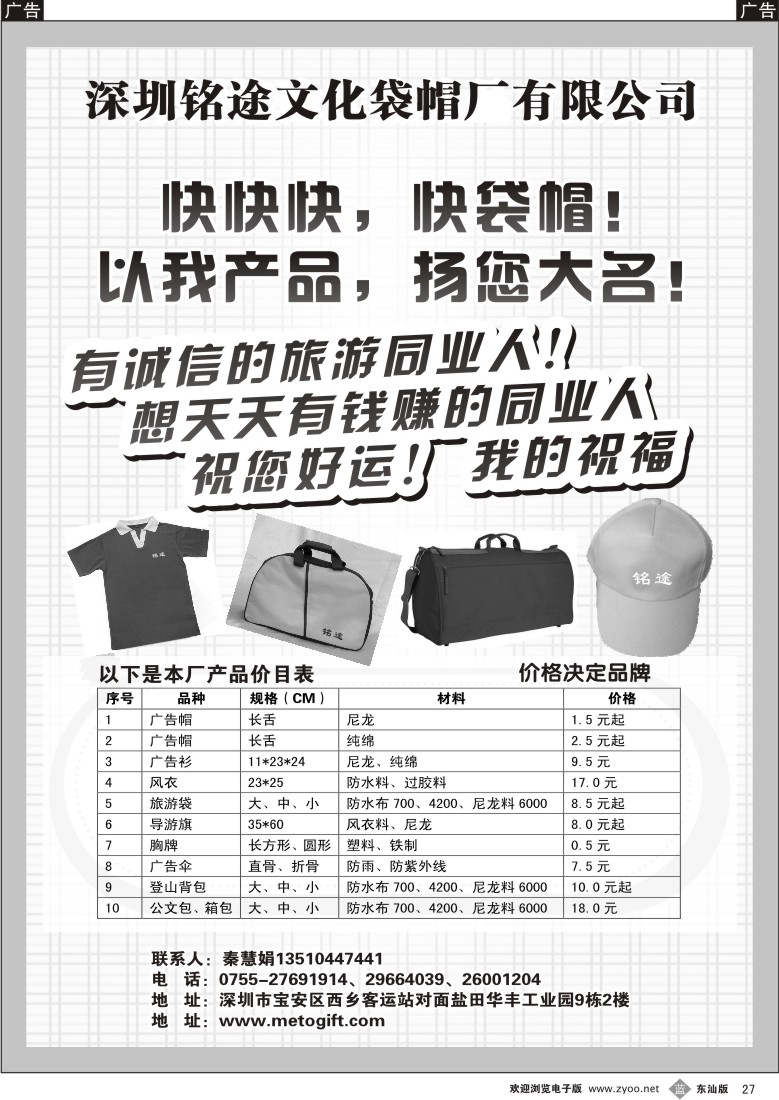 b027 深圳铭途文化礼品袋帽有限公司