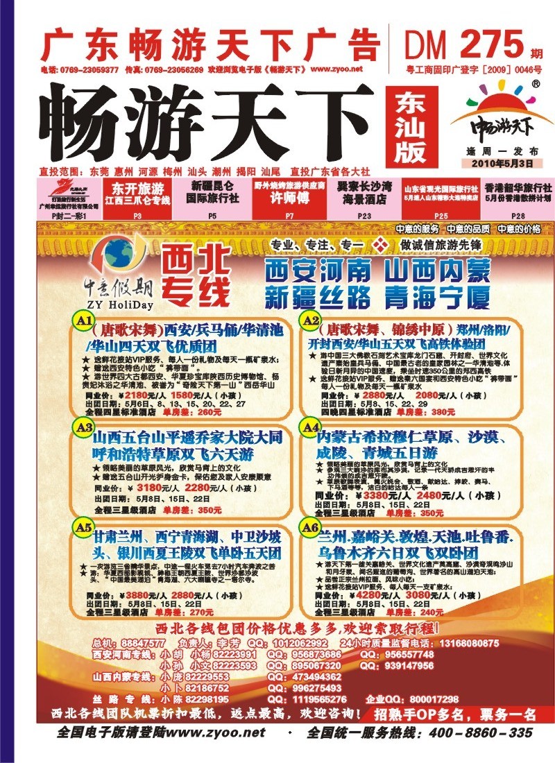 红封面 （降价）中意假期--西北专线计划