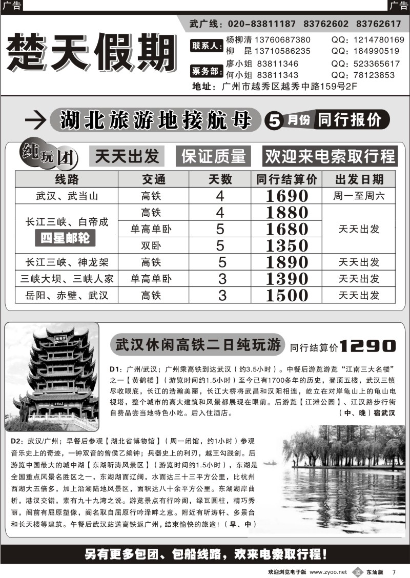 b007 楚天假期--湖北专业地接