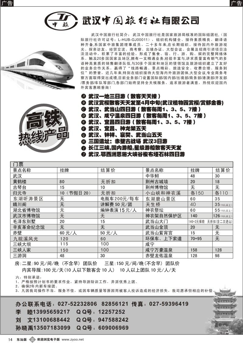 b014 武汉中国旅行社专业地接