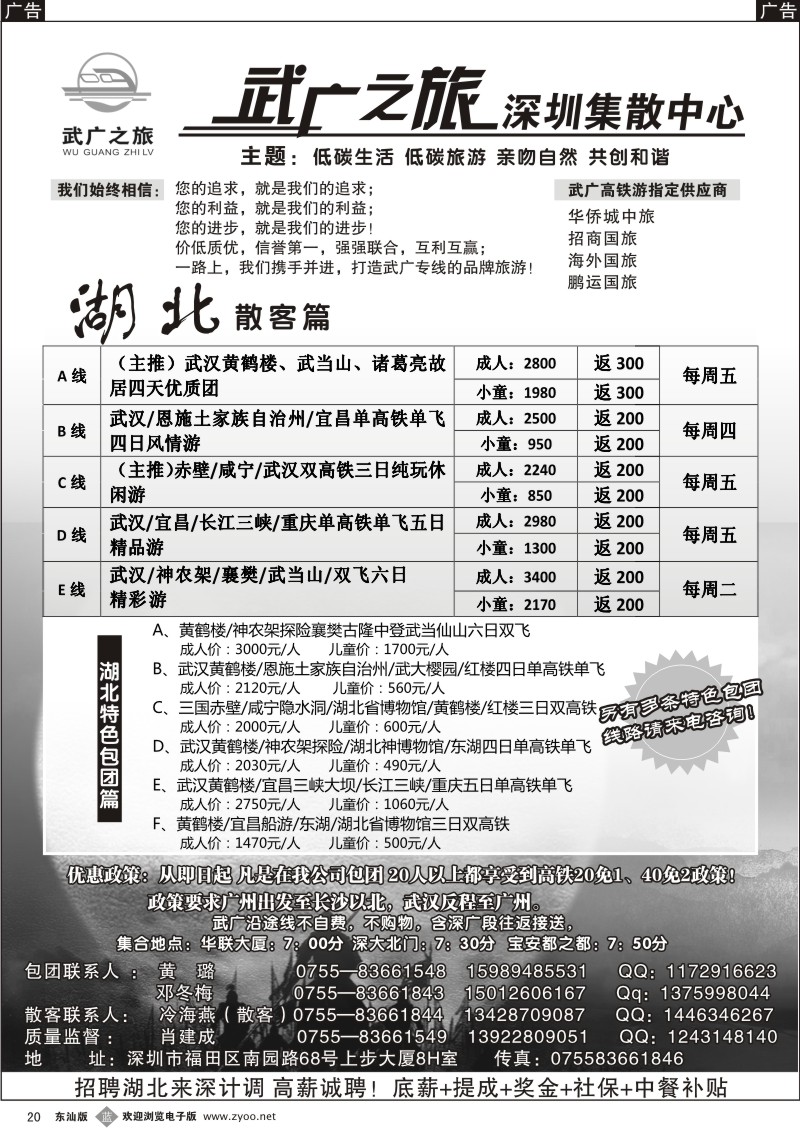 b020 湖南、湖北高铁游（武广之旅）肖建成