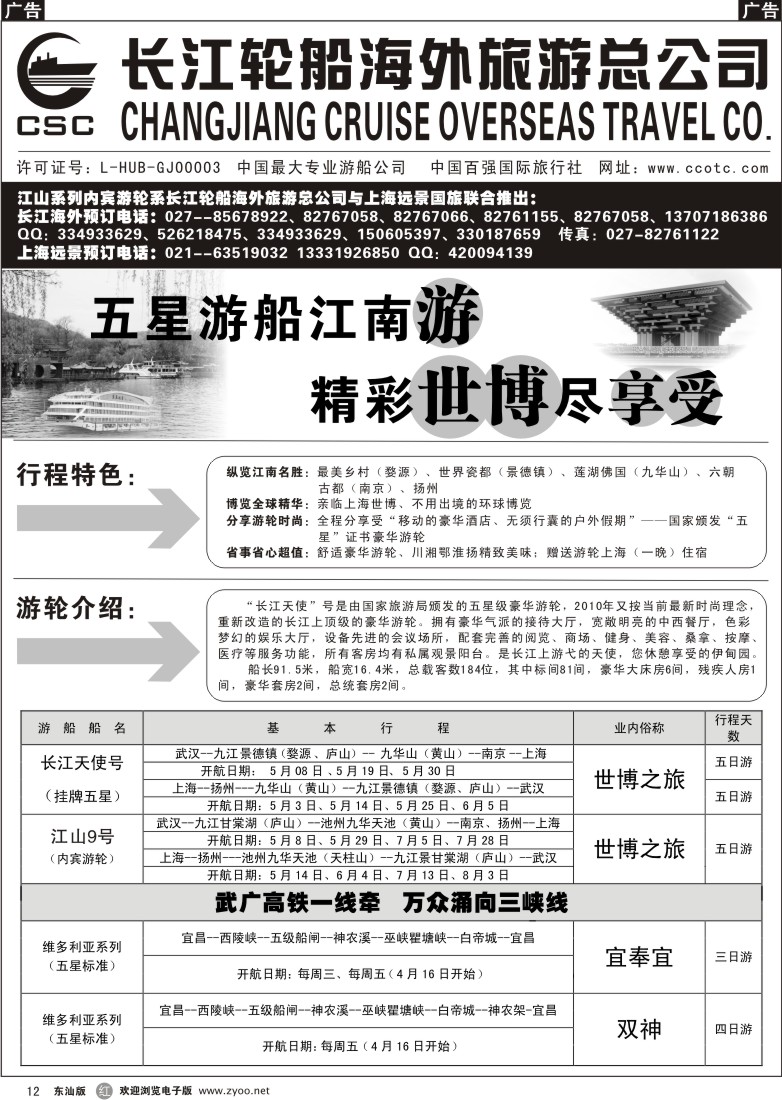 r012 长江海外豪华游船上海世博会、宜奉宜、神农溪、神农架