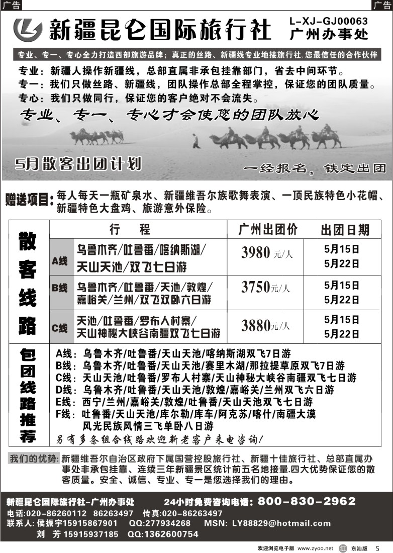 r005 新疆昆仑国际旅行社