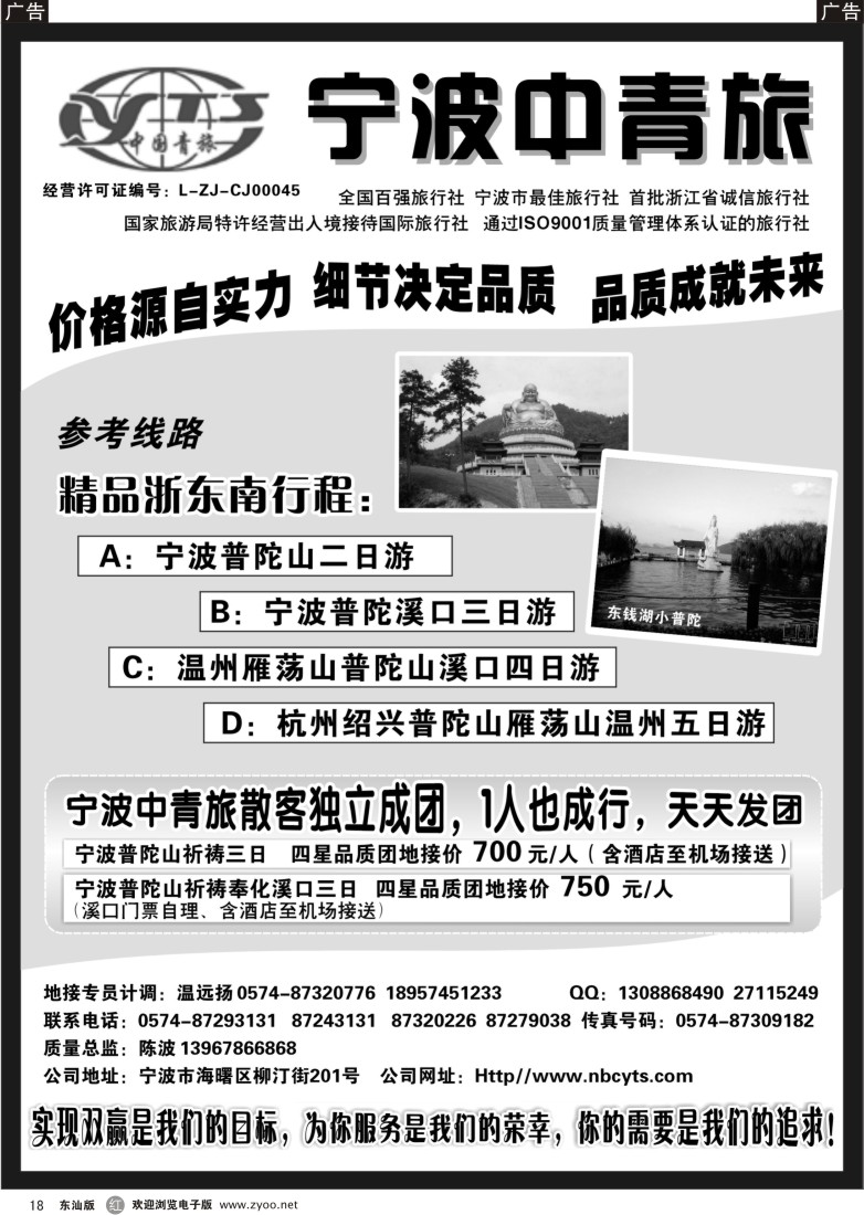 r018 宁波中国青年旅行社