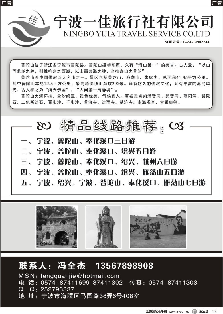 r019 宁波一佳旅行社