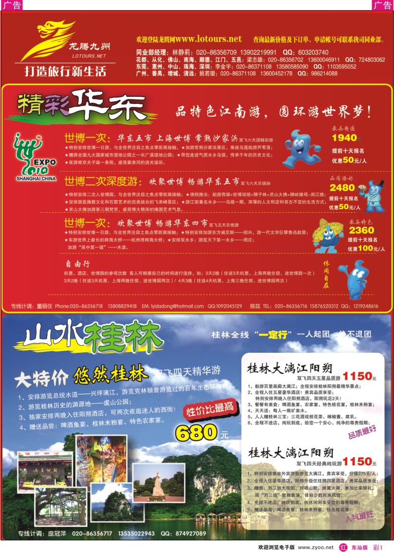红彩1 广州幸运旅行社有限公司