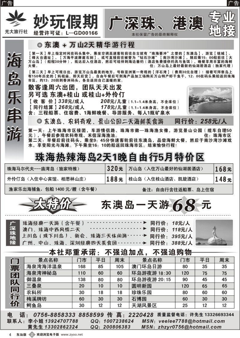 b004 妙玩假期—广深珠专业地接