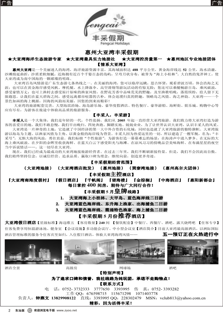 r002 惠州大亚湾丰采假期
