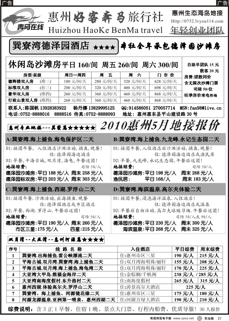 r021 惠州奔马专业地接团队——5月计划
