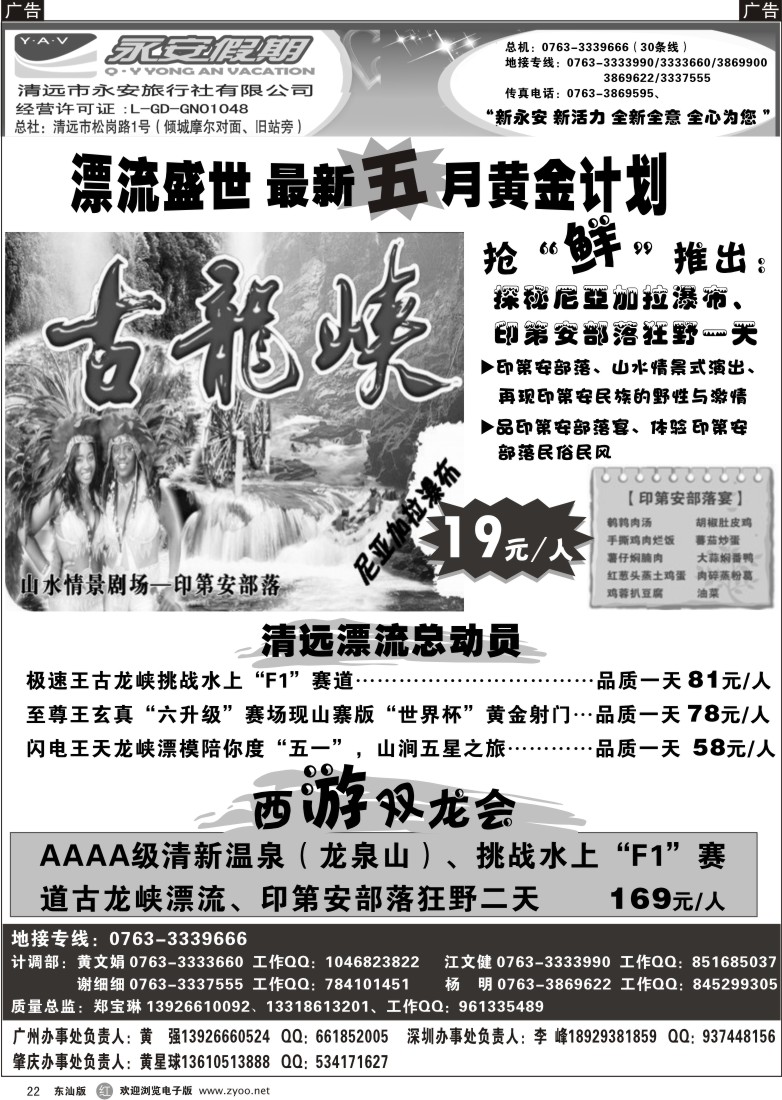 r022 清远市永安旅行社有限公司