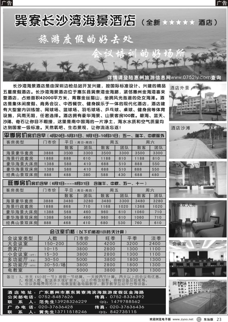 r023 巽寮长沙湾海景酒店