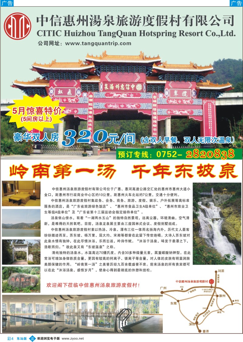 蓝彩4 中信惠州汤泉旅游度假村5月惊喜特价