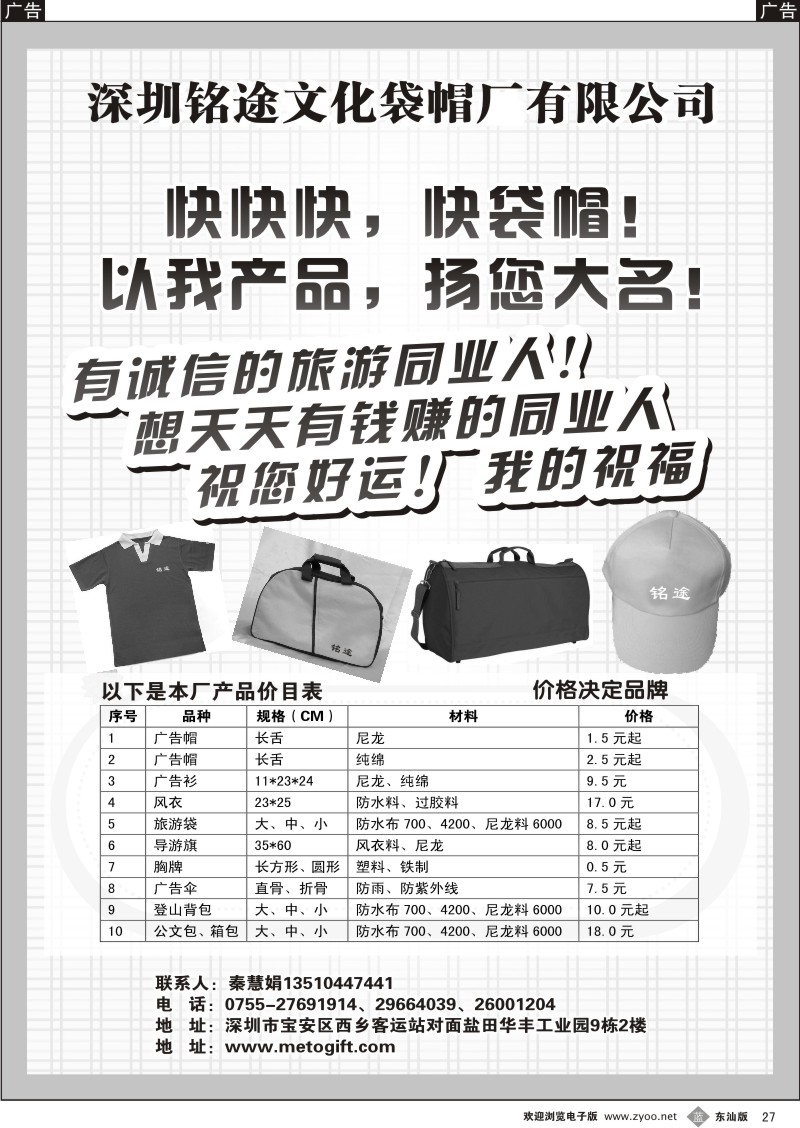 b027 深圳市铭途文化礼品有限公司