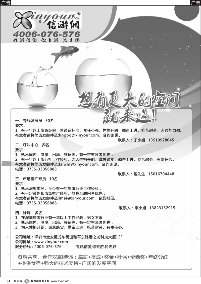 b034 信游网(www.xinyour.com)招贤纳士