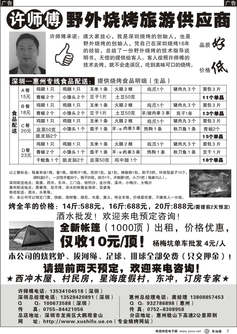 r007 野外烧烤旅游供应商-许师傅