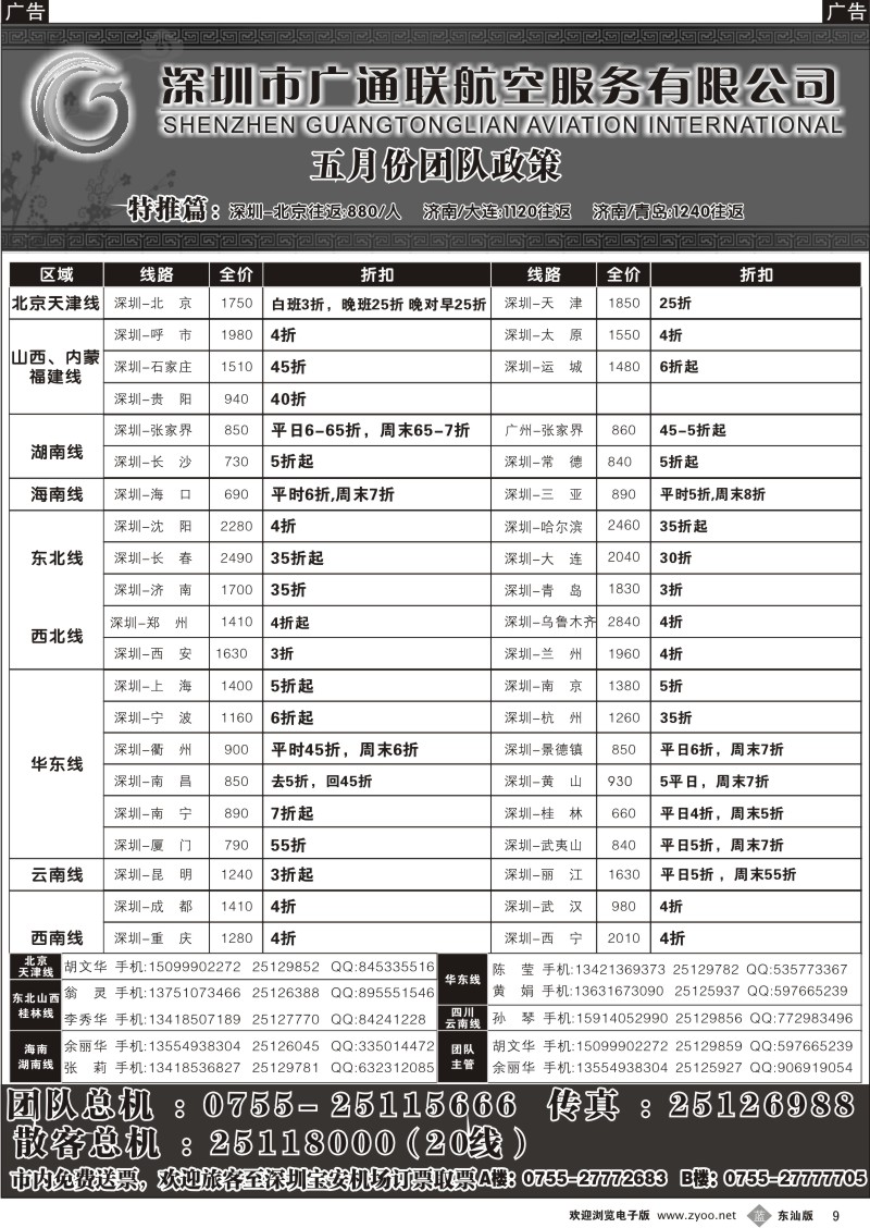 b009 广通联航空票务