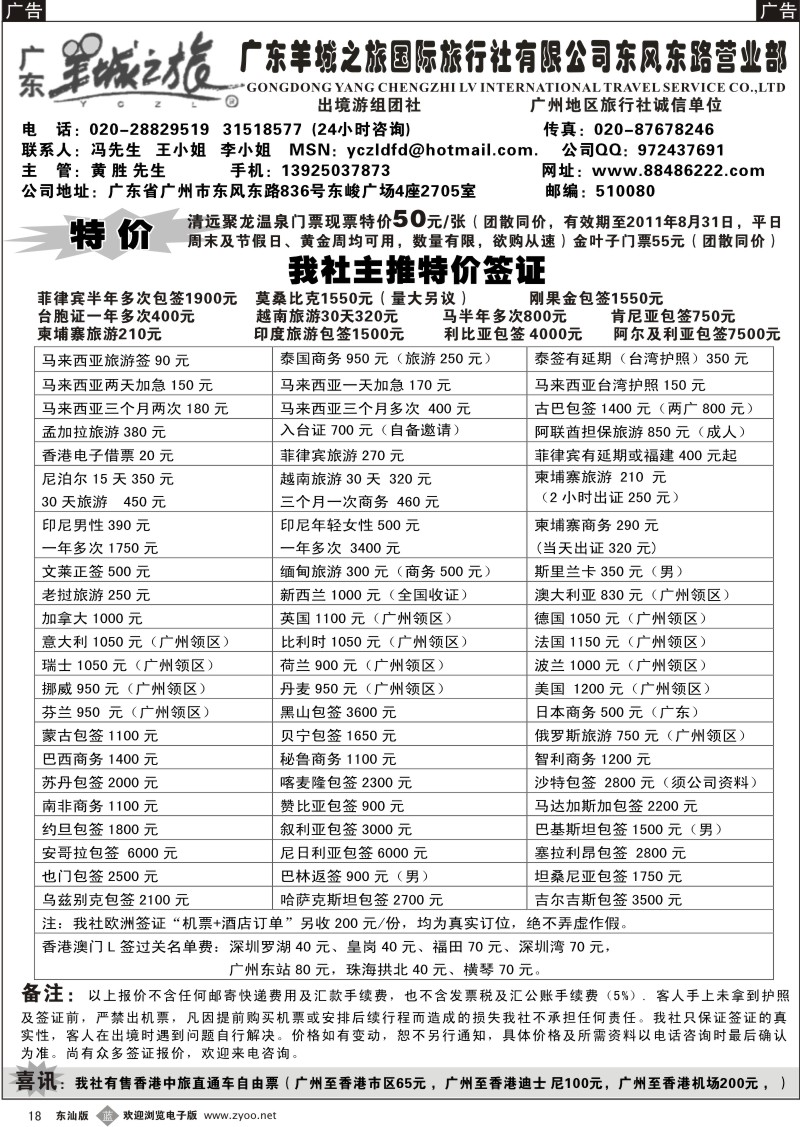b018 羊城之旅-全球签证报价