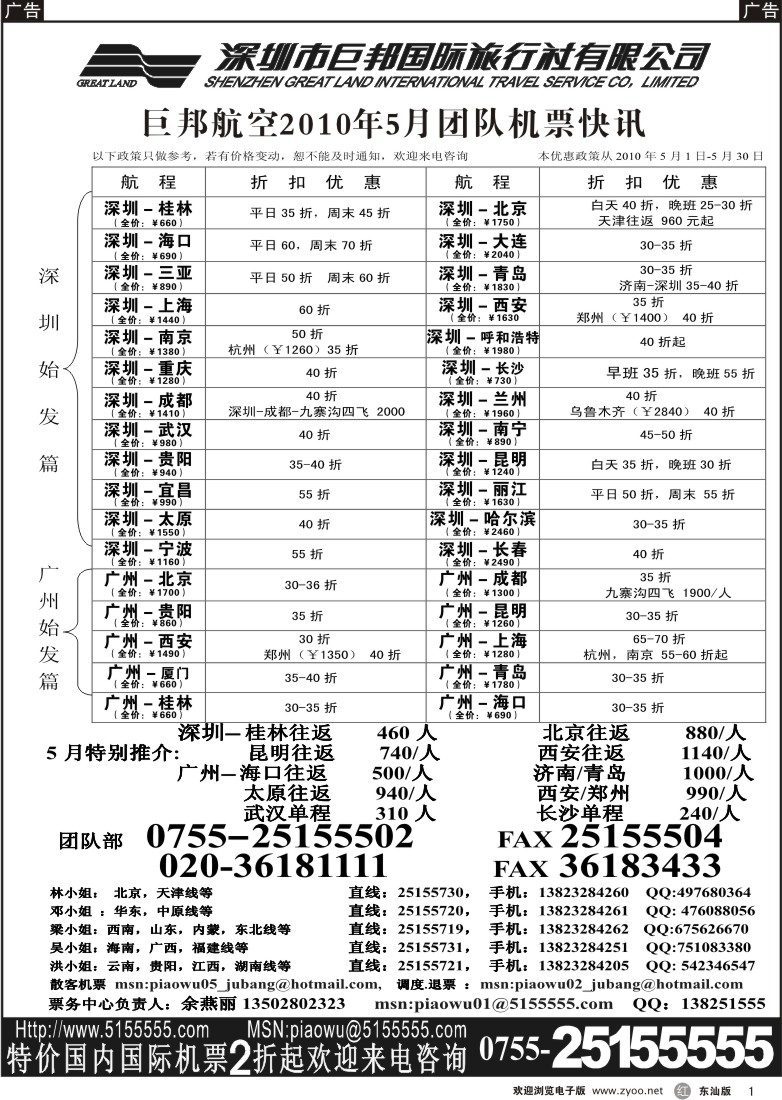 r001 巨邦国旅票务—团队计划