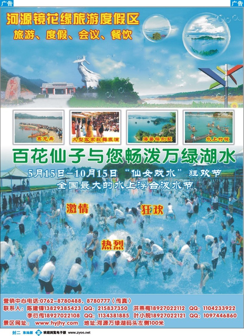 蓝封二 河源镜花缘旅游度假区“仙女戏水”狂欢节