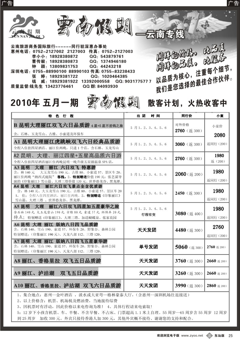 b025 云南假期五月计划