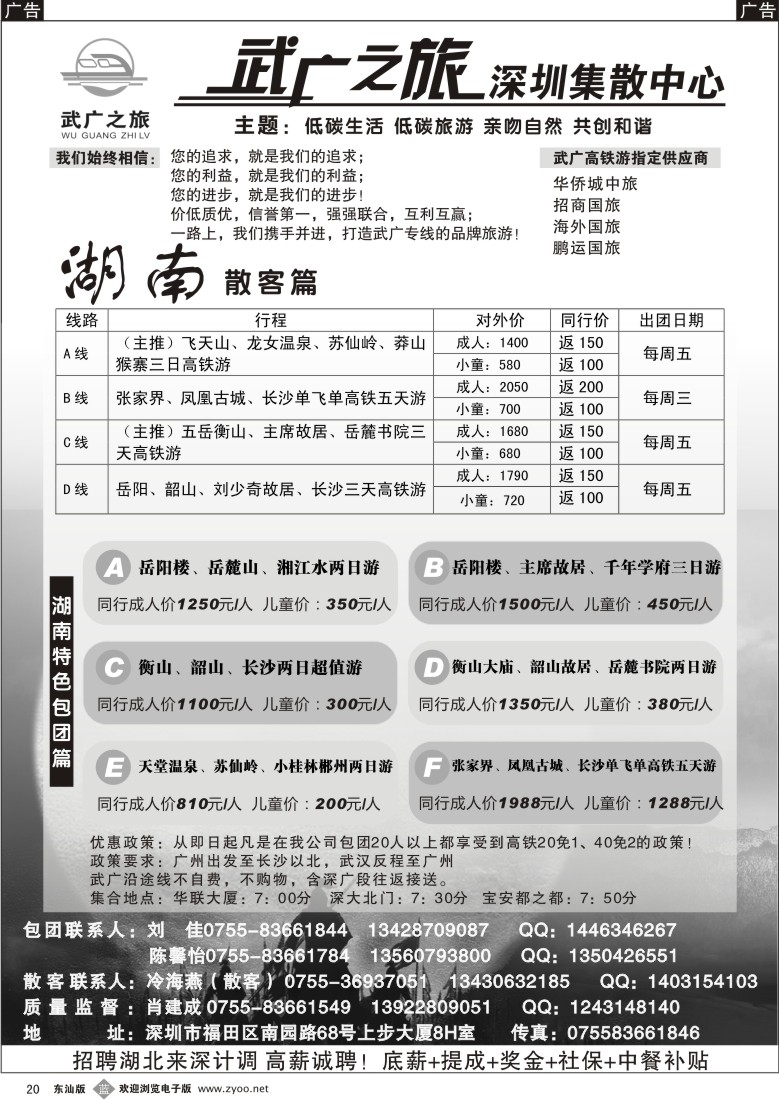 b020  湖南、湖北高铁游（武广之旅）肖建成