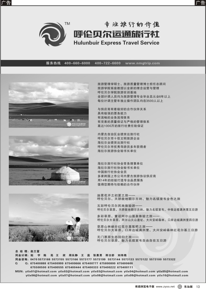 r013  呼伦贝尔运通旅行社