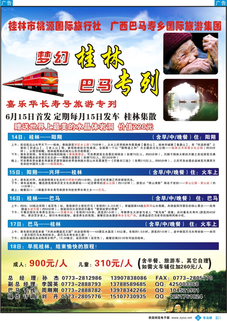 蓝彩001 梦幻桂林·巴马专列