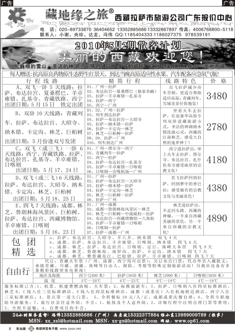 b008  藏地缘之旅