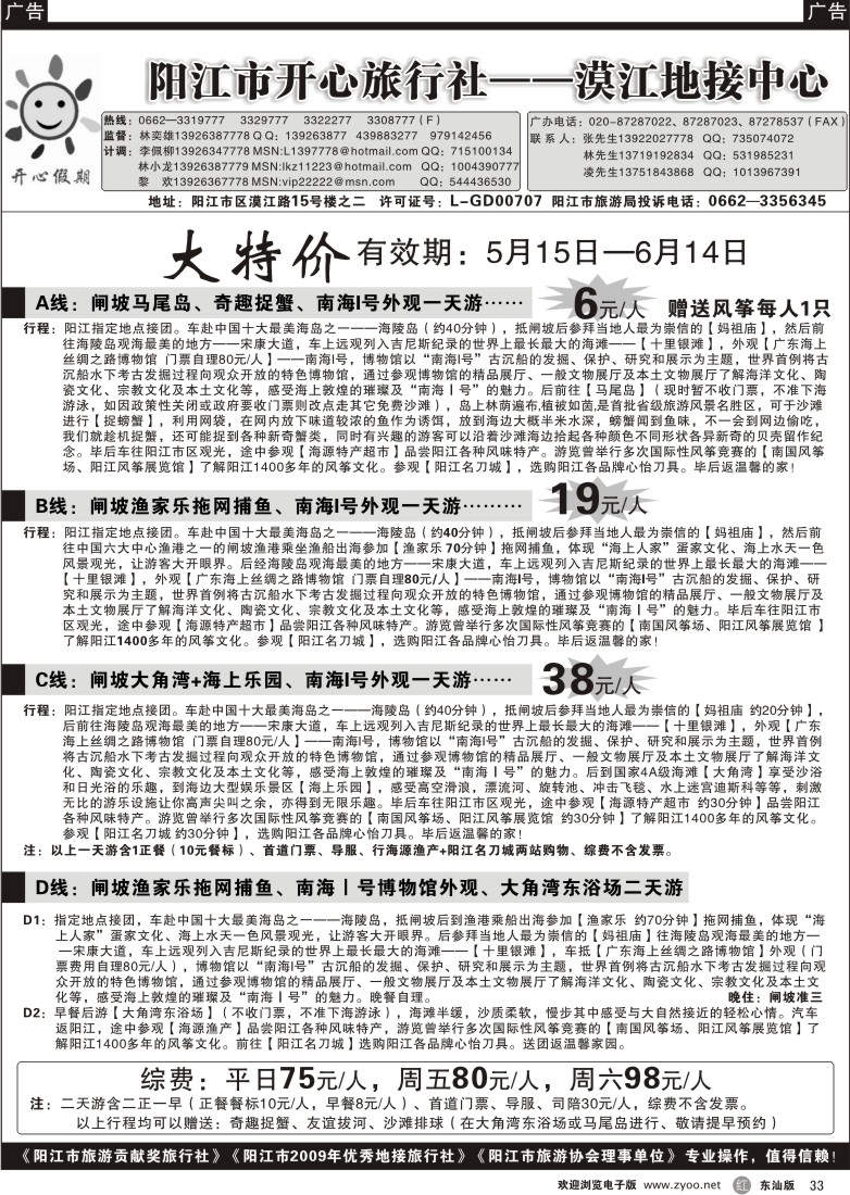 r033  阳江、闸坡品质地接——林奕雄