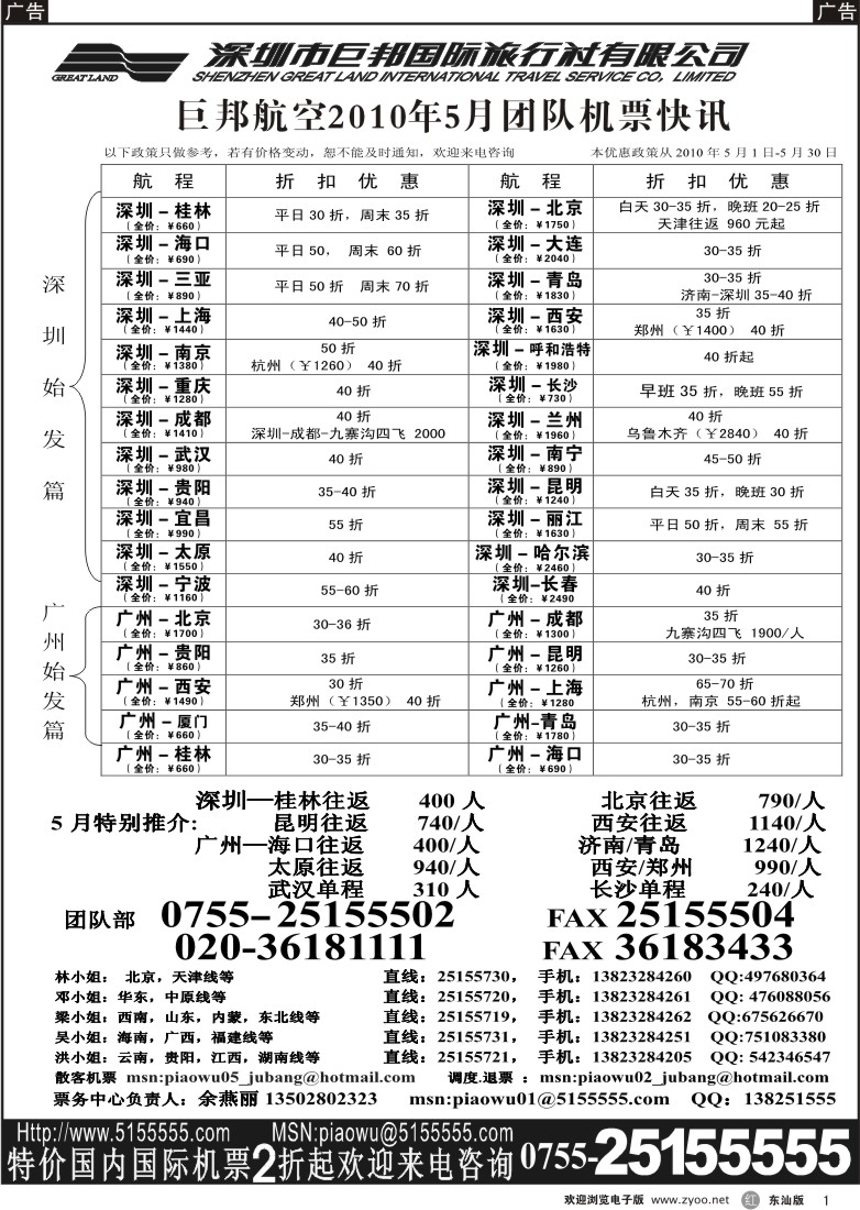 r001  巨邦国旅票务—团队计划