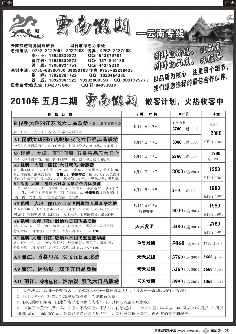 b025  云南假期五月计划