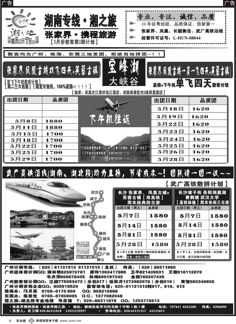 b004 湘之旅-湖南张家界专线、武广高铁专线