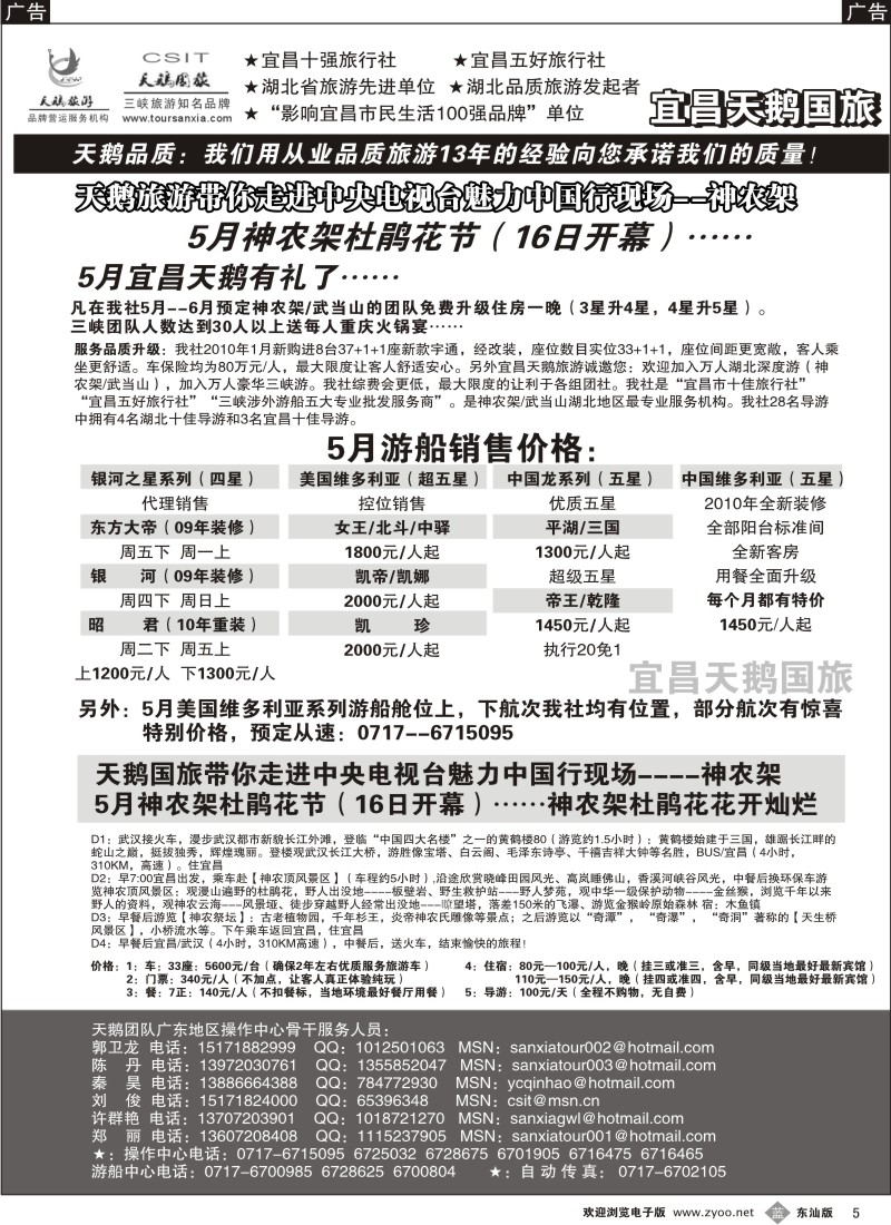 b005 三峡、神农架、武当山专业服务商（宜昌天鹅）