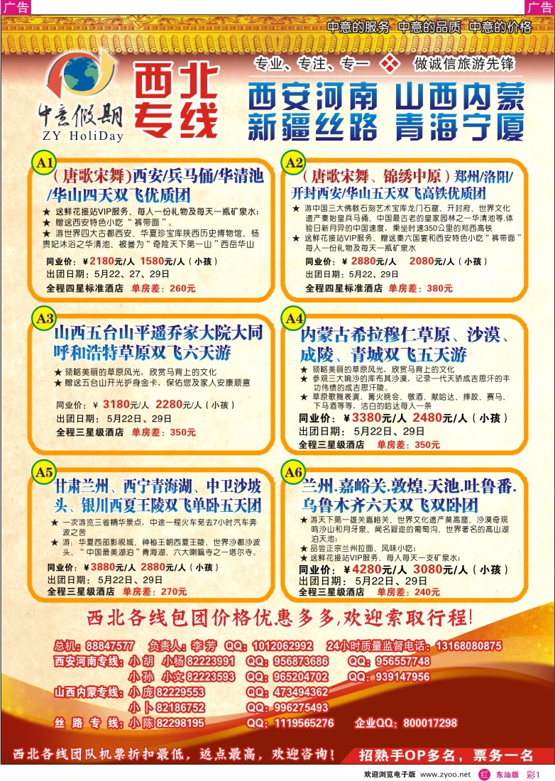 红彩1 （降价）中意假期--西北专线计划