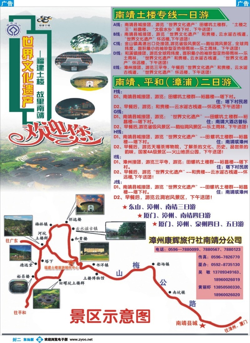 红封二 漳州康辉旅行社南靖分公司