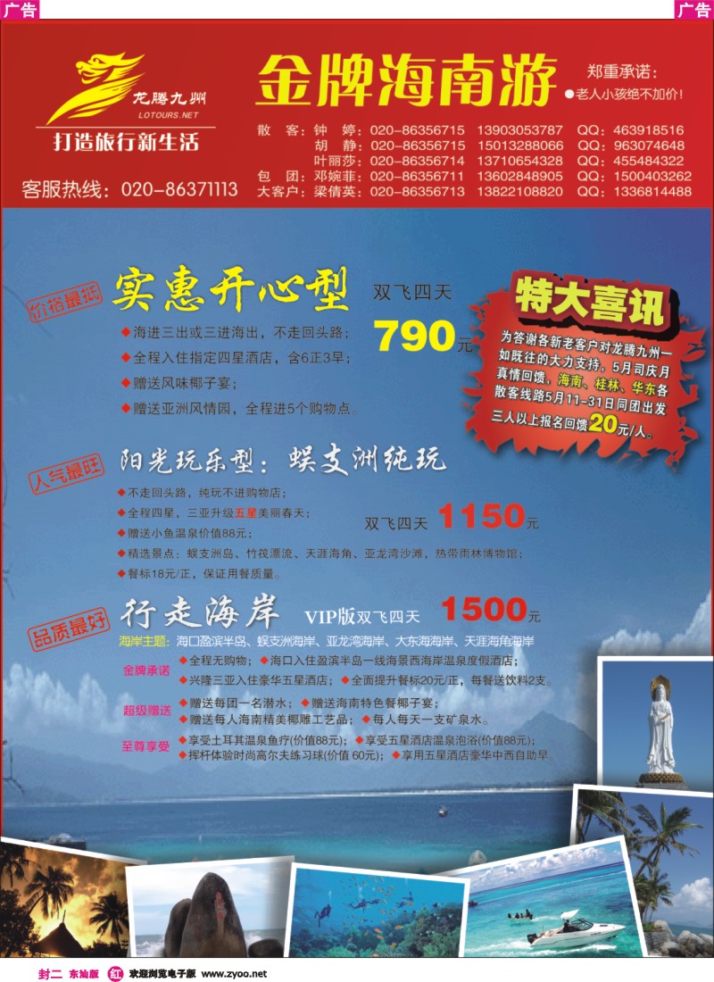 蓝封二 广州幸运旅行社有限公司