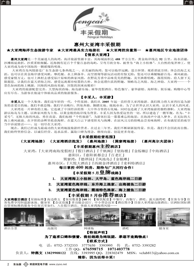 b002 惠州大亚湾丰采假期