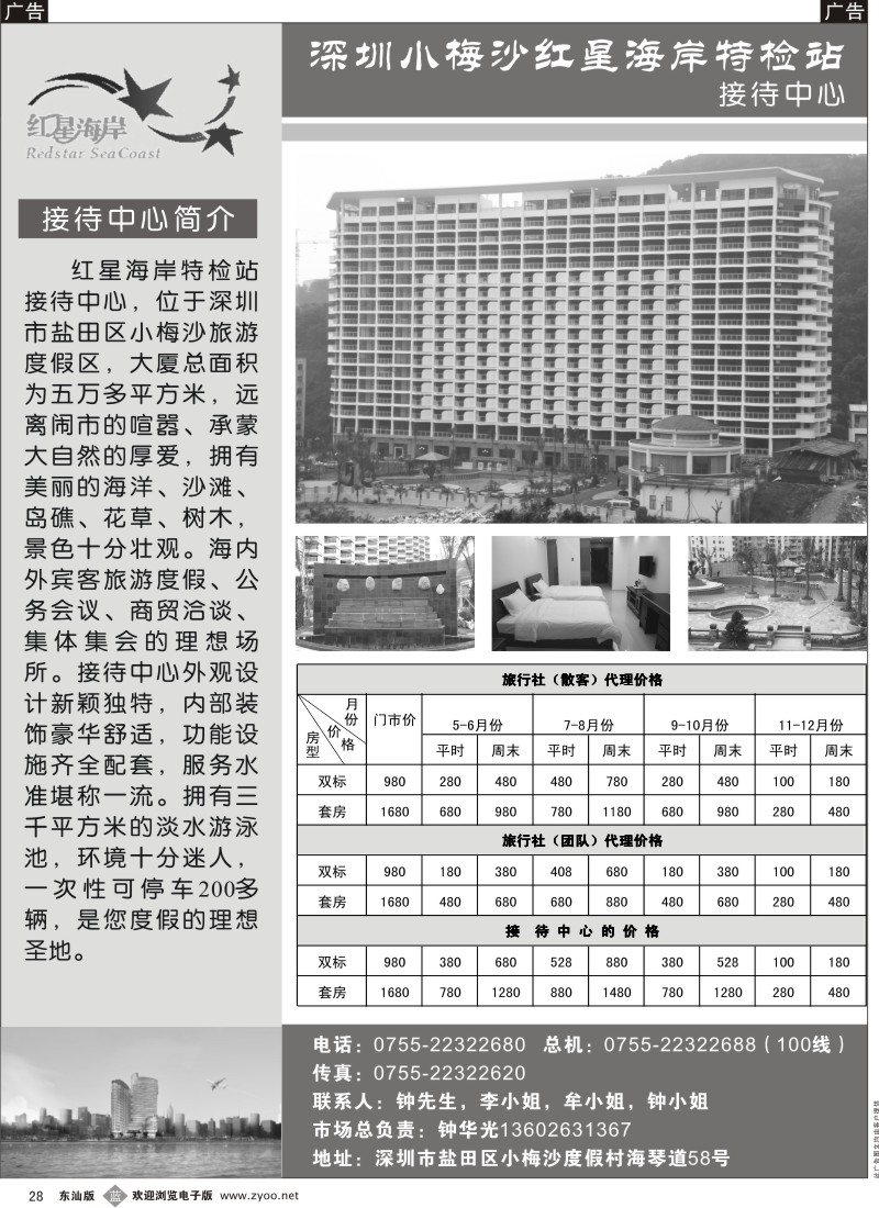 b028 小梅沙红星海岸特检站接待中心