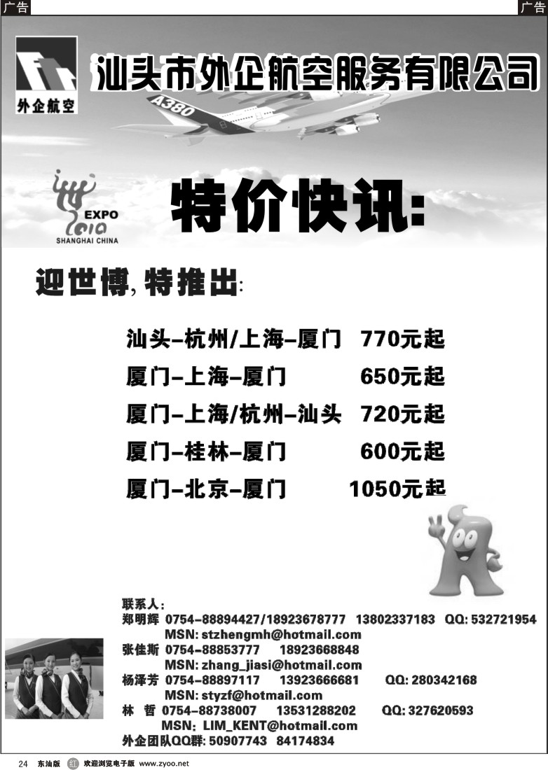 r024 汕头外企航空