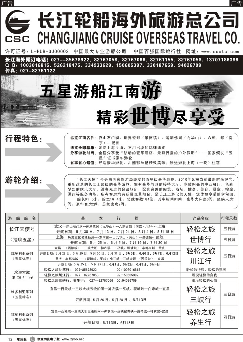 r012 长江海外豪华游船上海世博会、宜奉宜、神农溪、神农架