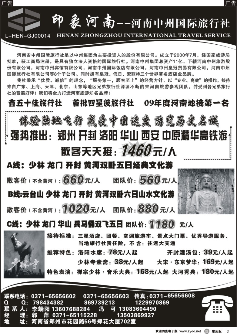r003 印象河南——河南中州国际旅行社