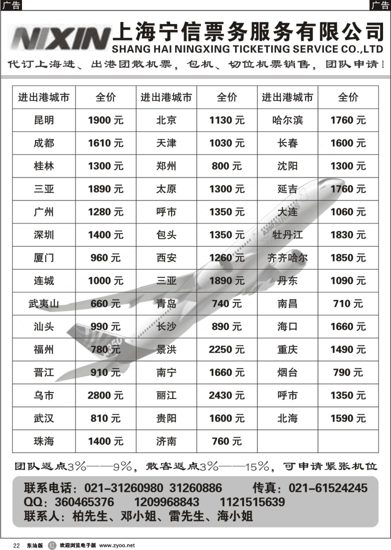 r022 上海宁信票务服务有限公司