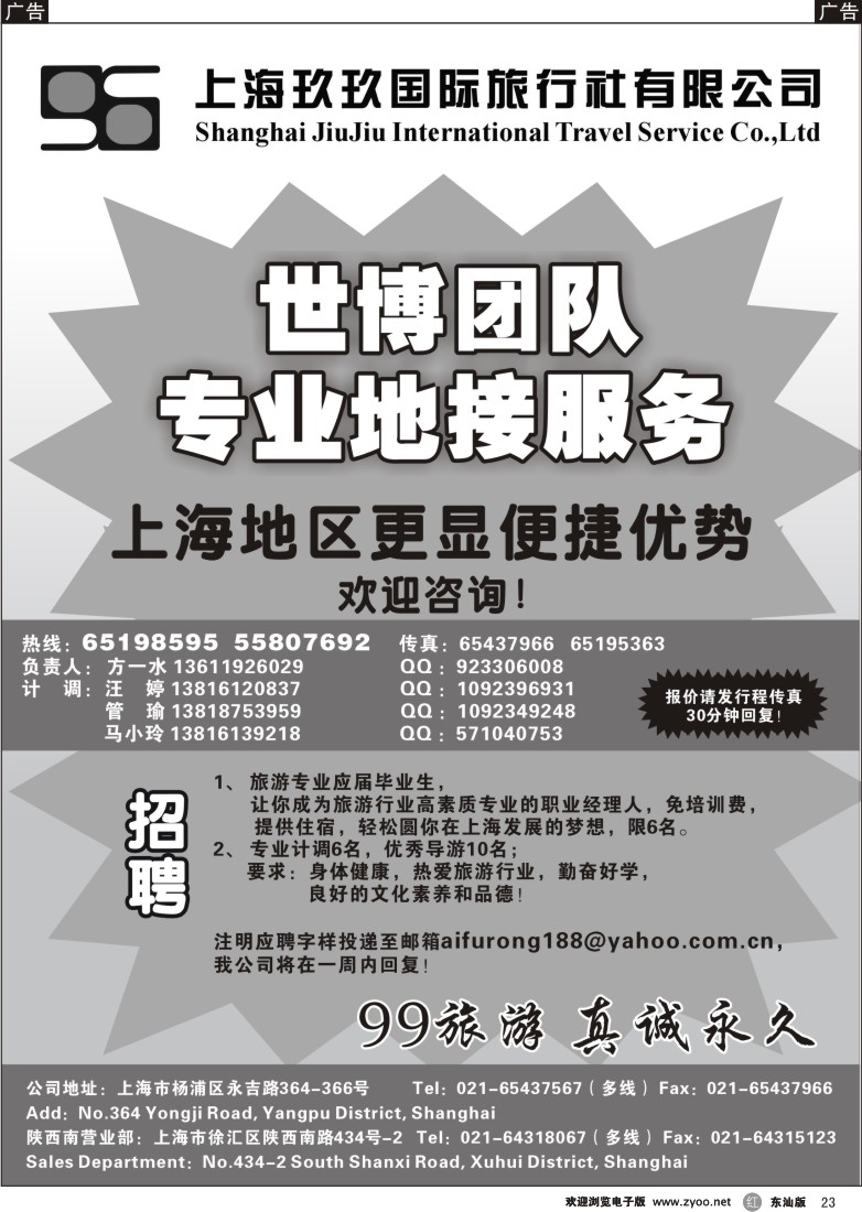 r023 上海玖玖国际旅行社有限公司