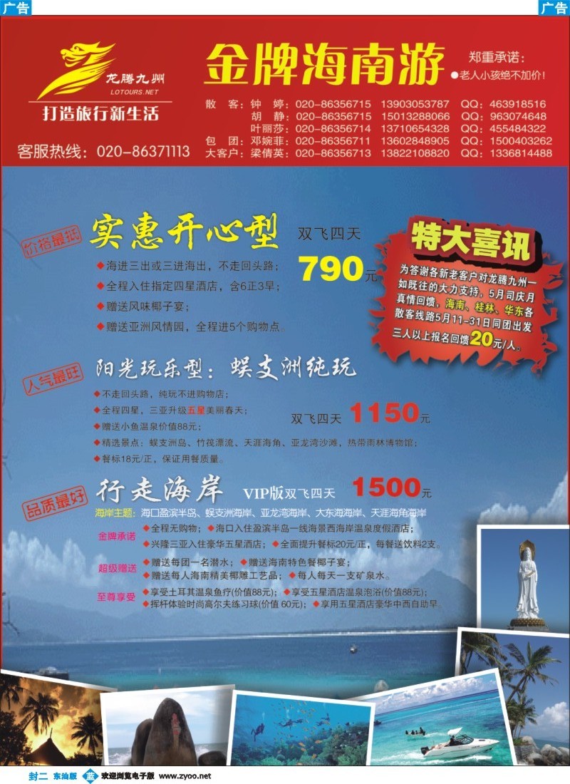 蓝封二 广州幸运旅行社有限公司