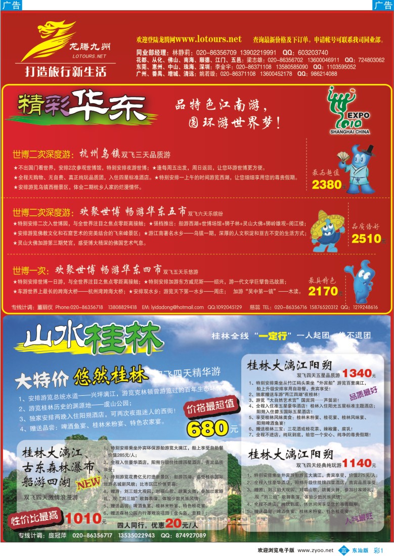 蓝彩001 广州幸运旅行社有限公司