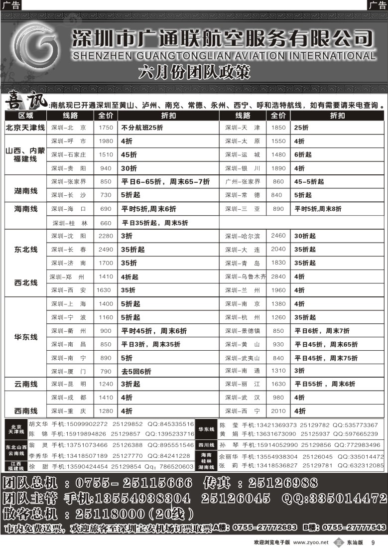 b009 广通联航空票务