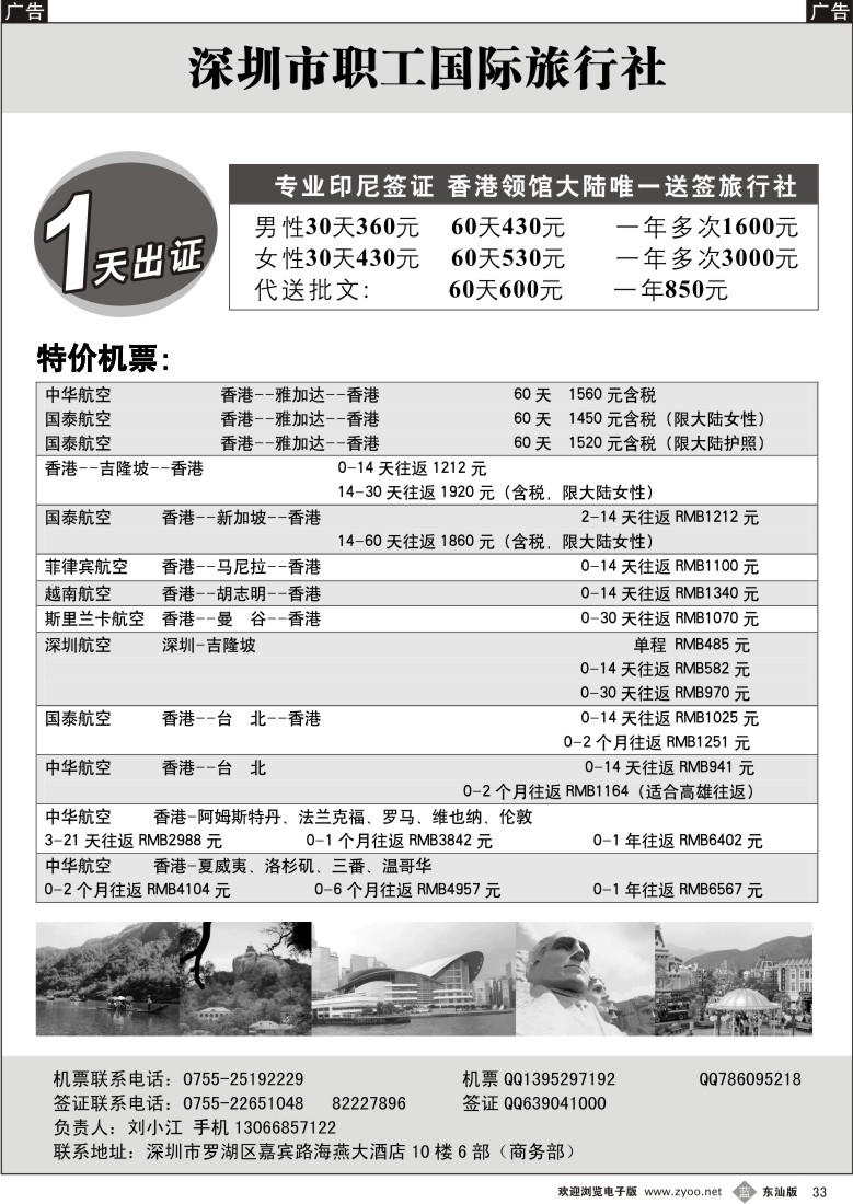 b033 职工国旅签证部