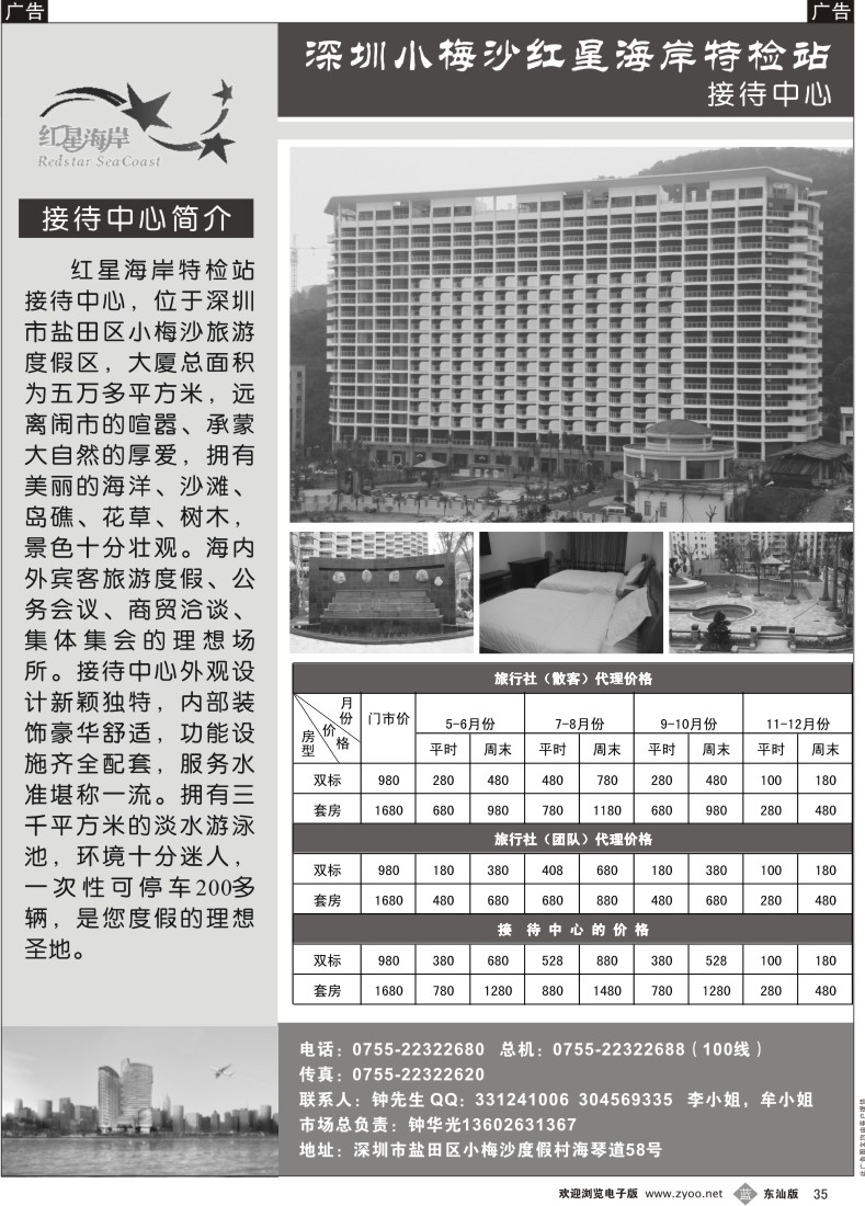 b035 小梅沙红星海岸特检站接待中心