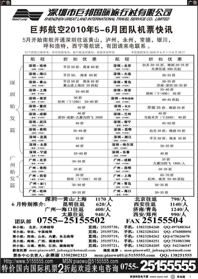 r001 巨邦国旅票务—团队计划
